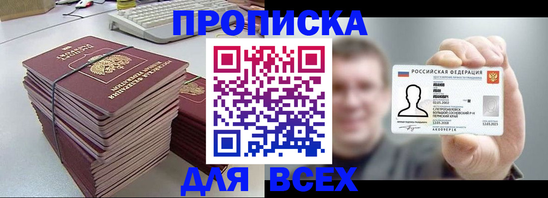 прописка в Кизляре