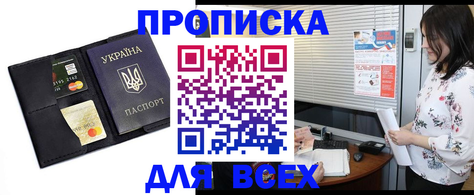 прописка для работы в Кизляре